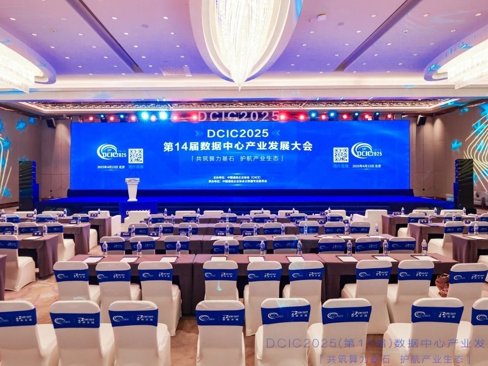 華奕新能源亮相DCIC2025（第14屆）數(shù)據(jù)中心產(chǎn)業(yè)發(fā)展大會(huì)